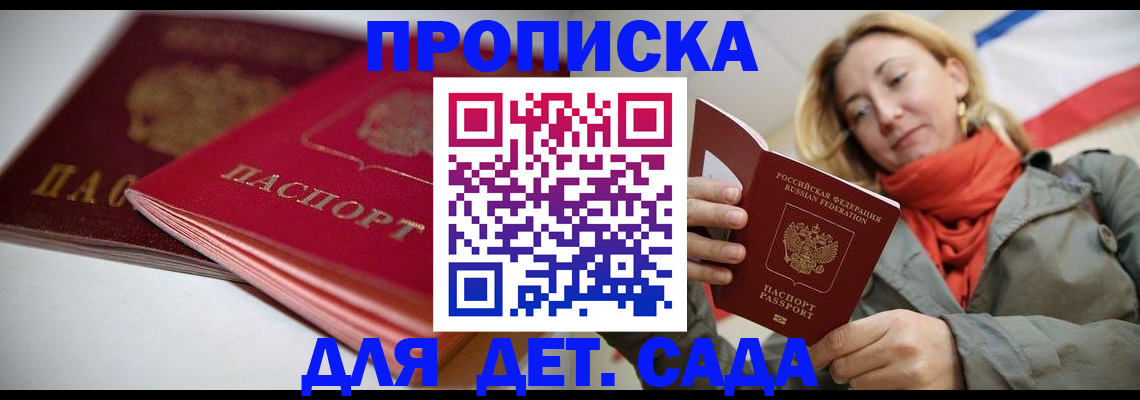 прописка в Белорецке