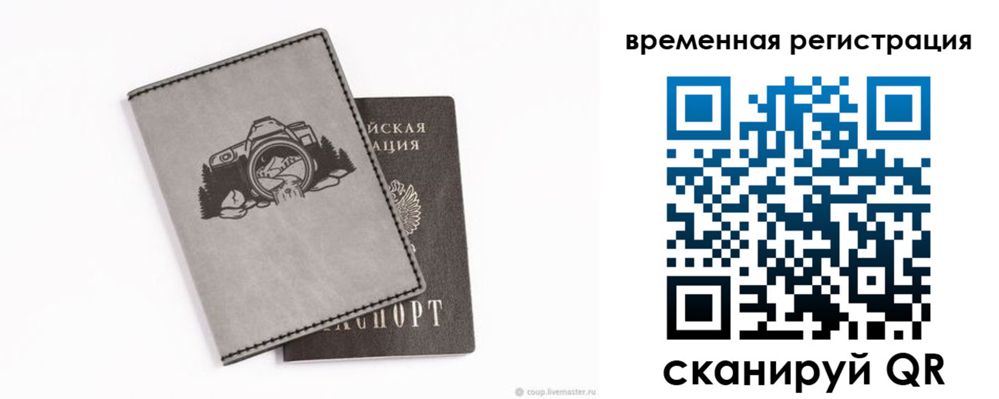 прописка от собственника в Белорецке