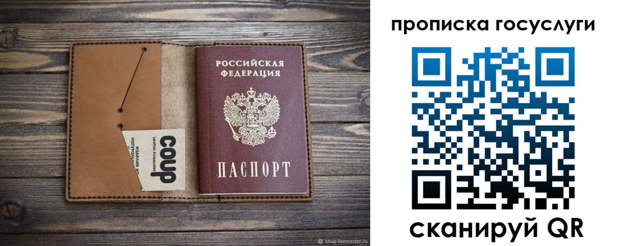 временная прописка в Белорецке