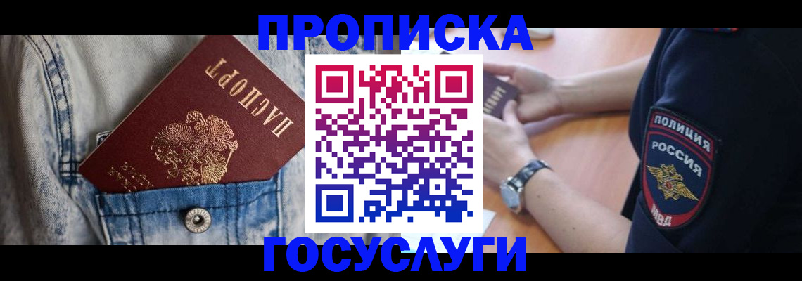 пропишу в квартире в Белорецке