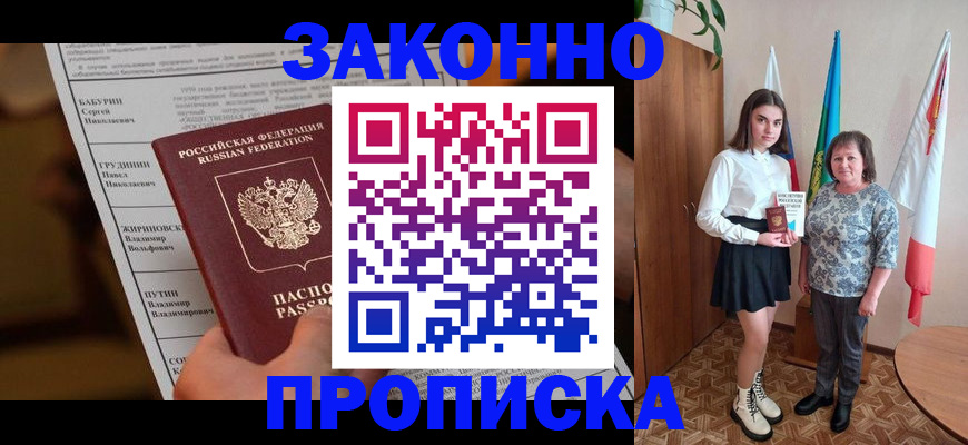 временная регистрация для всех в Белорецке