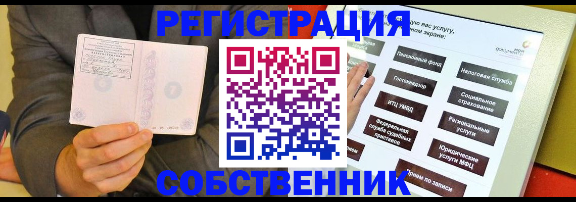 прописка регистрация в Белорецке